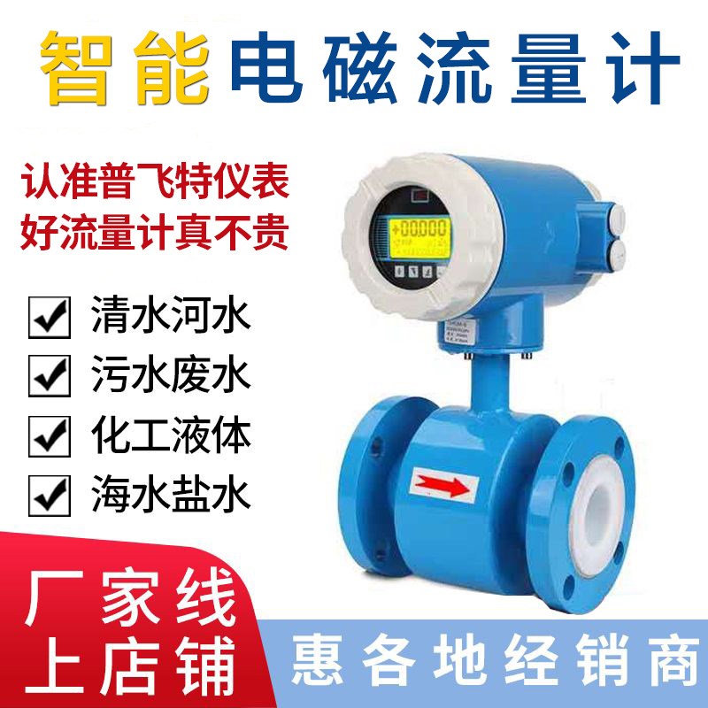 电磁流量计