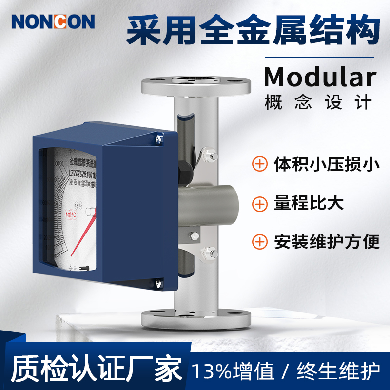 金属管浮子流量计