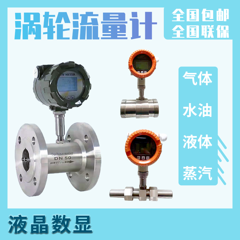 涡轮流量计
