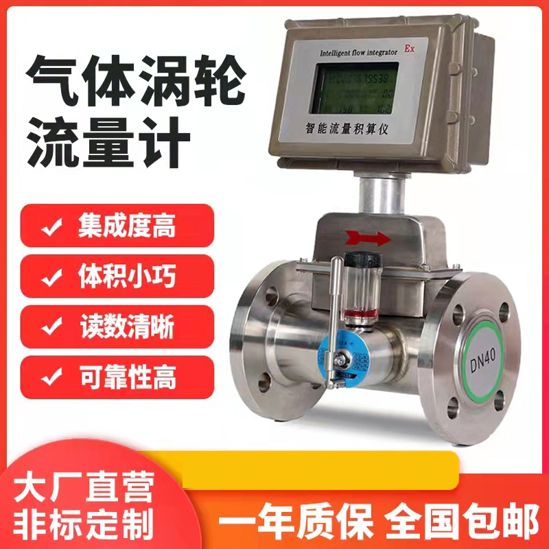 气体涡轮流量计
