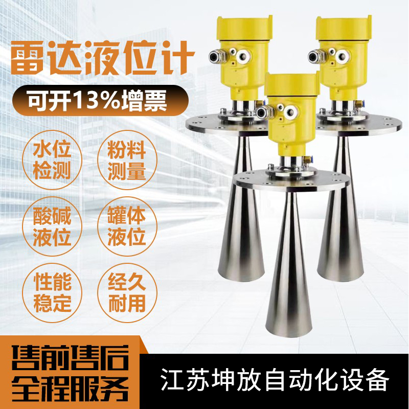 雷达液位计