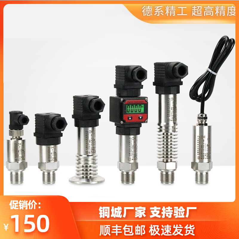 小巧型压力变送器