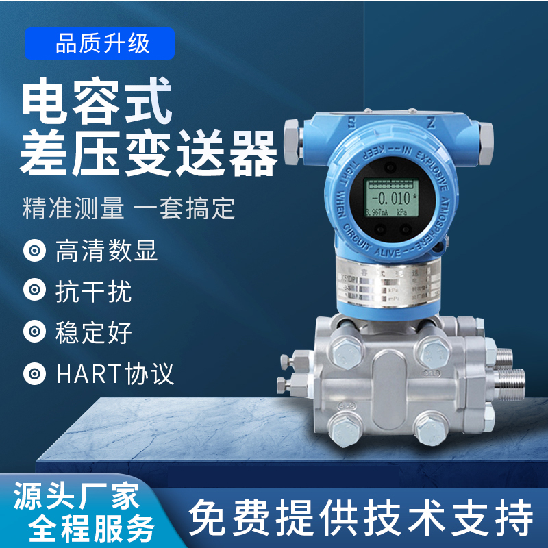 差压变送器