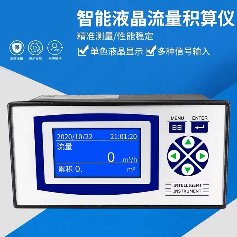 流量计积算仪